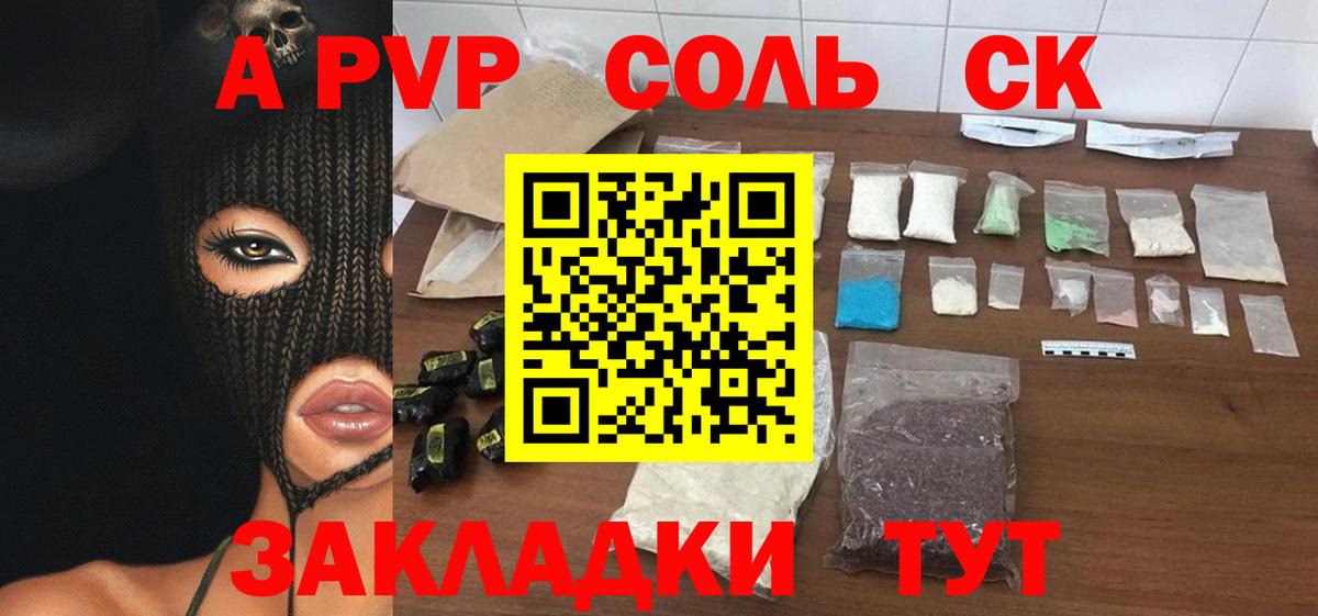 Alpha-PVP СК КРИС  Вход с VPN  A PVP  Альфа ПВП VHQ  Кыштым 