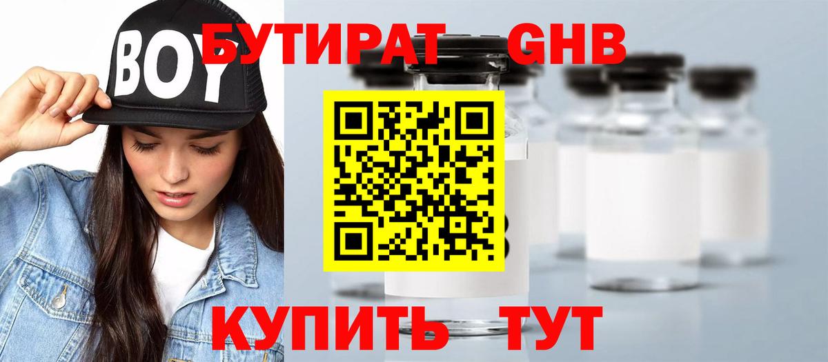 Кыштым  Бутират бутик  Вход с VPN 
