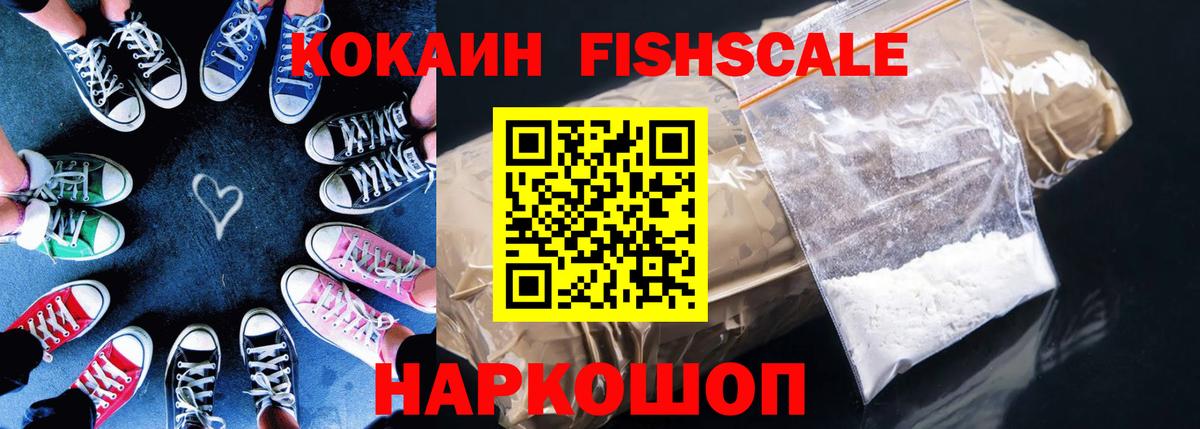 сколько стоит  Кокаин Колумбийский  Вход с VPN  Кыштым  Cocaine Fish Scale 