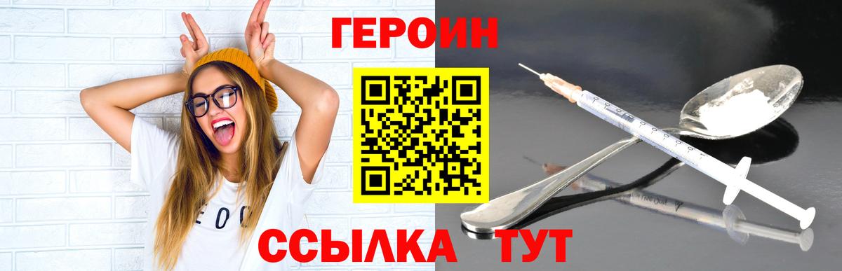 ГЕРОИН белый  Вход с VPN  Кыштым 