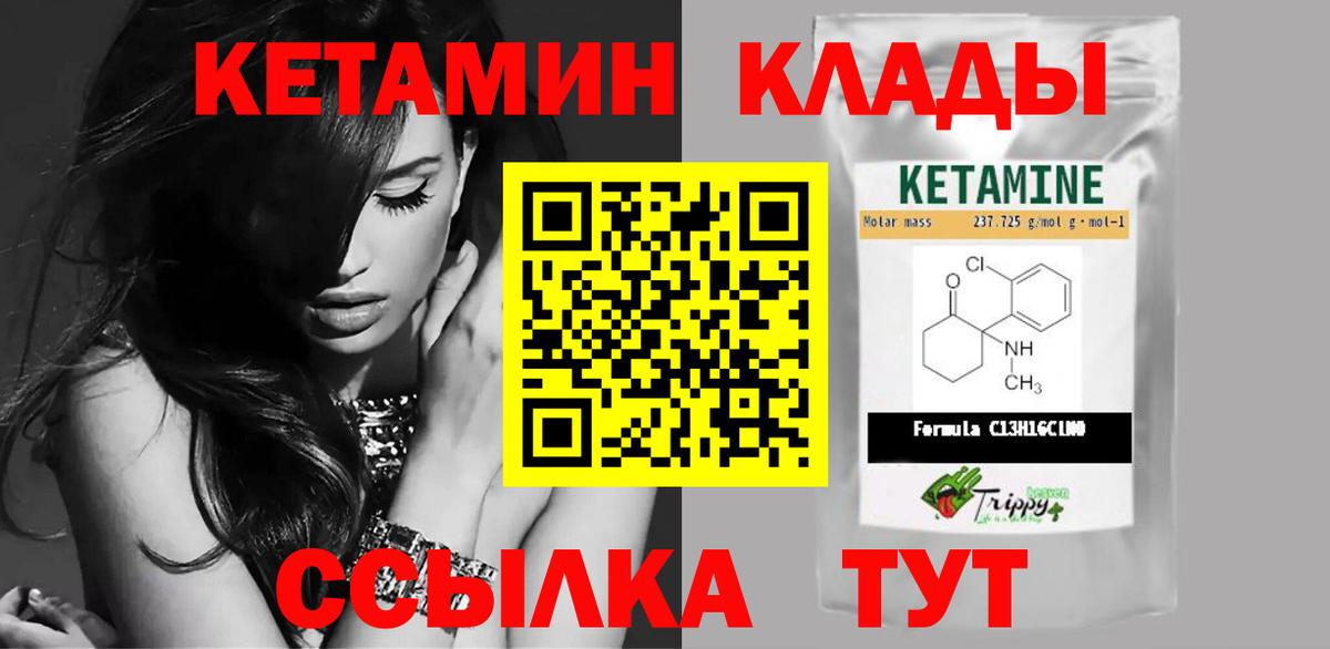 Кетамин VHQ  Вход с VPN  Кыштым 