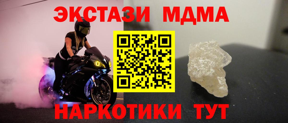 MDMA кристаллы Кыштым